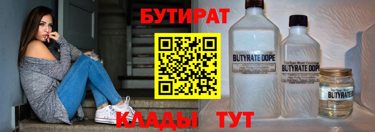БУТИРАТ BDO Таганрог