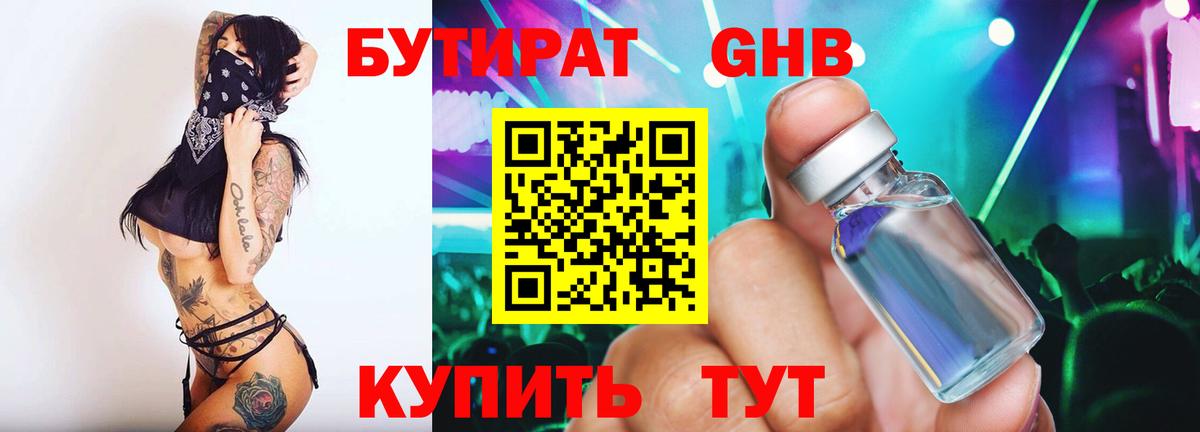 Бутират  Бутират BDO  Вход с VPN  Таганрог 