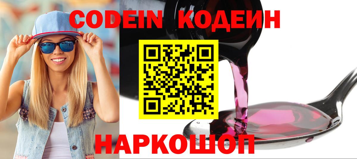 Таганрог  где купить наркотик  Вход с VPN  Codein Purple Drank 
