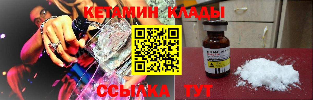 КЕТАМИН VHQ Таганрог