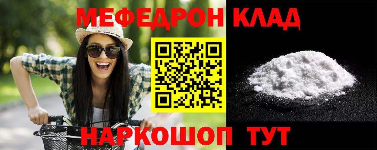 Мефедрон  Таганрог