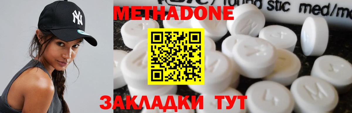 Метадон VHQ Таганрог